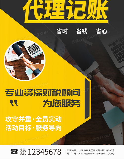 簡約大氣，專業高效——代理記賬宣傳海報PSD素材，盡在熊貓辦公