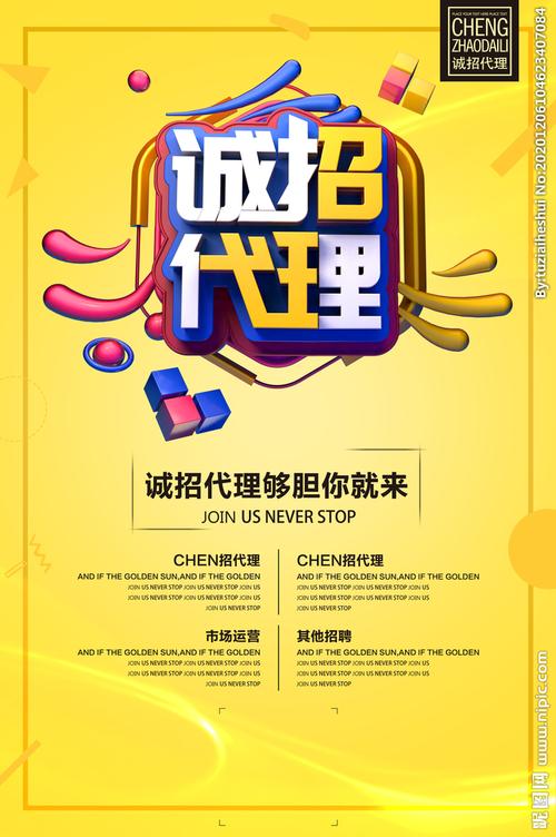 引爆銷量，共創輝煌——誠招代理，共享財富盛宴
