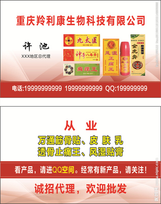 藥店名片設計圖 健康守護，專業信賴
